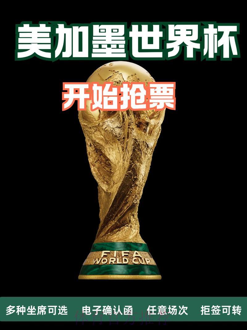 2026世界杯免费购票官方平台 2026世界杯免费购票官方平台