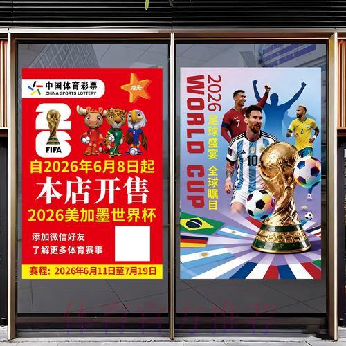 迈向2026世界杯：体育彩票市场的未来发展新趋势