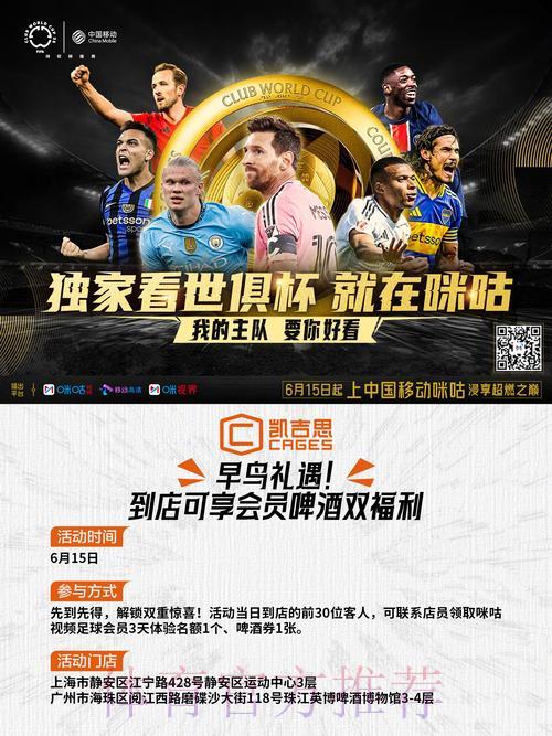 2026年咪咕平台世界杯高清直播，极致观赛体验尽在掌握