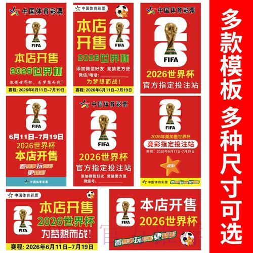 2026世界杯竞猜攻略：全面避险实用指南