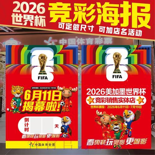 2026世界杯投注攻略:多种竞猜方式收益全面对比解析 2026世界杯投注攻略:多种竞猜方式收益全面对比解析
