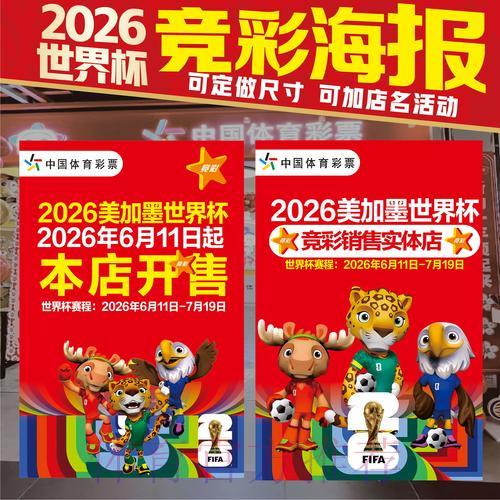 2026世界杯投注攻略:多种竞猜方式收益全面对比解析 2026世界杯投注攻略:多种竞猜方式收益全面对比解析