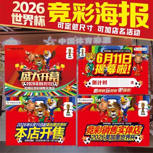 2026世界杯投注攻略:多种竞猜方式收益全面对比解析 2026世界杯投注攻略:多种竞猜方式收益全面对比解析