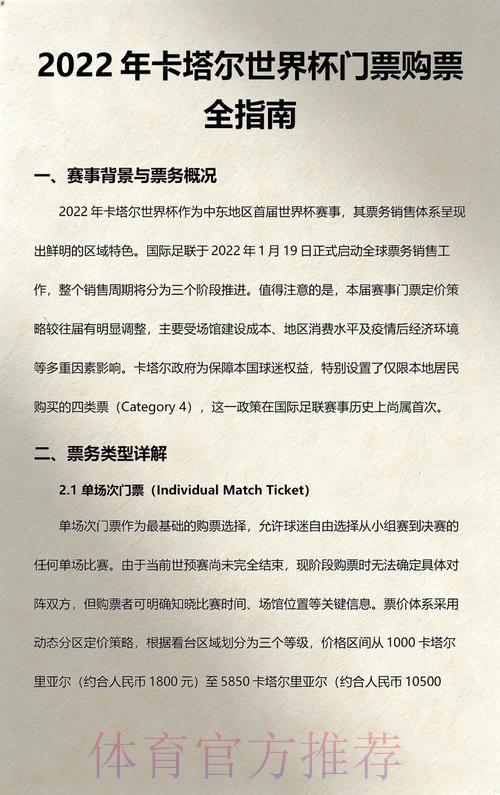 2026年世界杯官方购票平台入口指南