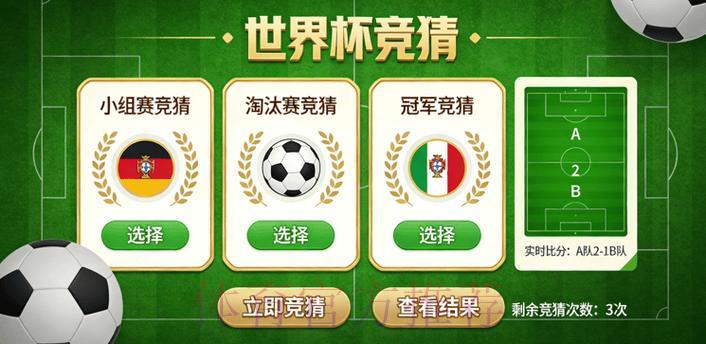 世界杯竞猜苹果应用人气爆棚