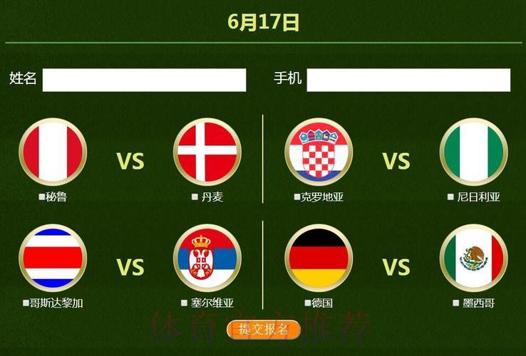 2026世界杯竞猜平台注册开户完整指南